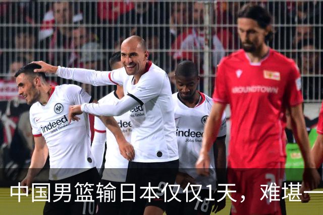 中国男篮输日本仅仅1天，难堪一幕发生了，郭士强的处境颇为难堪